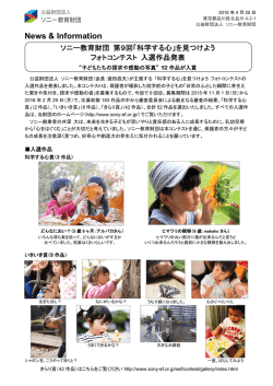 第9回「科学する心」 - 公益財団法人 ソニー教育財団