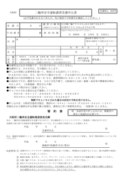 誓 約 書 二輪車安全運転講習受講申込書