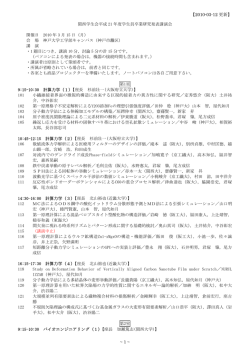 平成21年度関西学生会卒業研究発表講演会