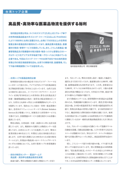 高品質・高効率な医薬品物流を提供する裕利