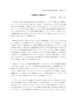横浜第100団 20周年誌 より