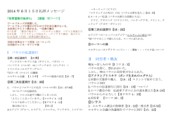 2014 年 6 月15日礼拝メッセージ Ⅱ 同労者・戦友