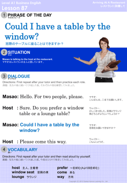 窓際のテーブルに座ることはできますか？