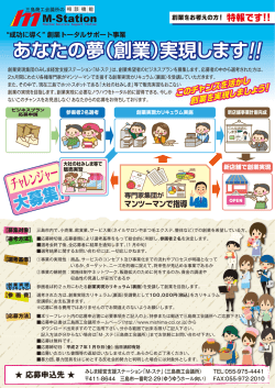 あなたの夢（創業）実現します