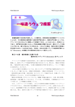 2013年 8月号 第三十七話 統計数値に注意する④ 国内外のメディアで
