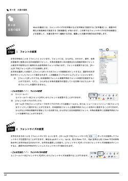 34 2 フォントサイズの変更 1 フォントの変更
