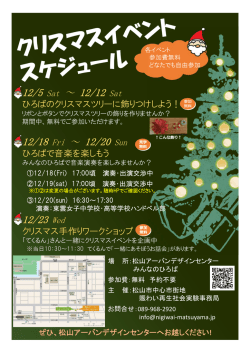 ひろばのクリスマスツリーに飾り付けをしよう！