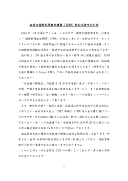 ICAO - Taiwan
