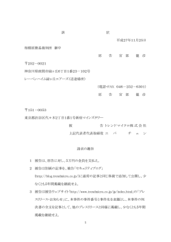訴 状 平成27年11月25日 相模原簡易裁判所 御中 原 告
