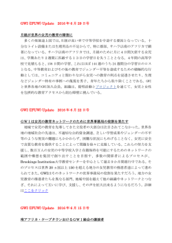 GWI (IFUW) Update 2016 年 6 月 29 日号 多くの発展