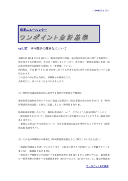 vol.57 単体開示の簡素化について 仰星ニュースレター