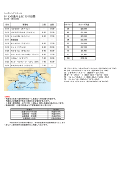 ｽﾍﾟｲﾝの島々とﾘﾋﾞｴﾗ11日間