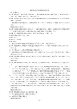 競技銃所持の推薦資格認定規程 - 一般社団法人 日本バイアスロン連盟