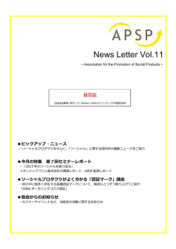APSP News LetterVol11.（簡易版）