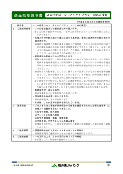 とくとくプラン 100%応援型