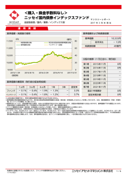 ＜購入・換金手数料なし＞ ニッセイ国内債券インデックスファンド