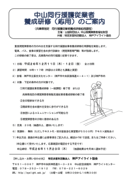 中山同行援護従業者養成研修