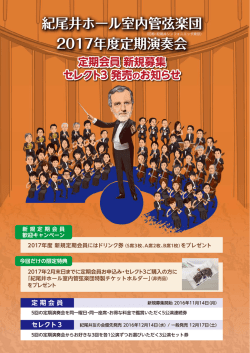 2017年度定期演奏会パンフレットダウンロード