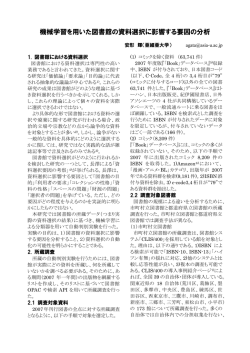 機械学習を用いた図書館の資料選択に影響する要因の分析