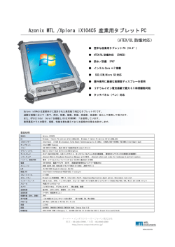 Azonix MTL /Xplora iX104C5 産業用タブレットPC
