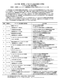 2008 年度 春学期 コ・モビリティ社会の創成（大学院） （システム分析