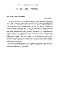 発表要旨 - 日本イェイツ協会