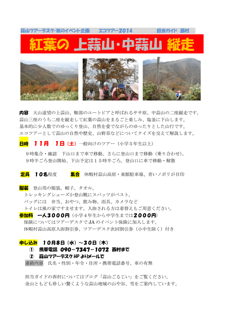 紅葉の上蒜山 中蒜山縦走