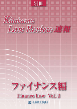 第1章 特集・金融商品取引法&sim;ファイナンス実務の
