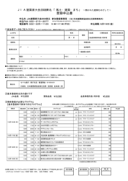 登録申込書 - JIA 公益社団法人日本建築家協会