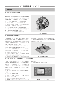 IV. 産業用機器・システム（PDF：773KB）