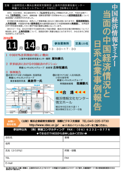 申込サイトへ - 公益財団法人 横浜企業経営支援財団 IDEC