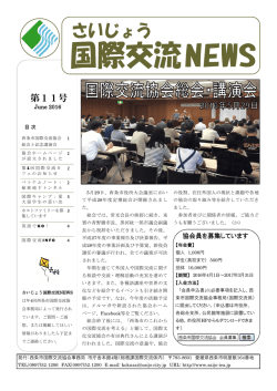 第11号 - 西条市