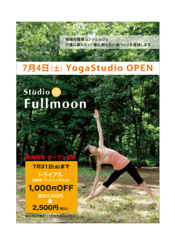 StudioFullMoonオープン！