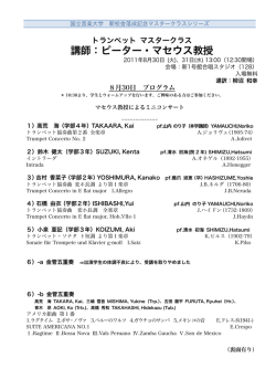 詳細 - 国立音楽大学