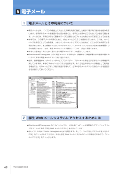 電子メール - 玉川大学・玉川学園