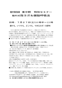 龍村式指ヨガ＆健脳呼吸法