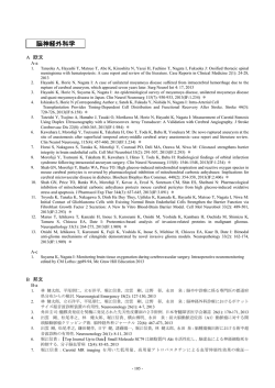 脳神経外科学