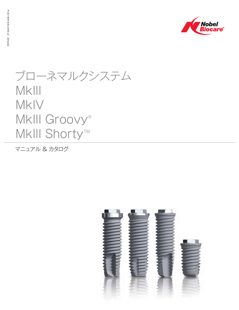 ダウンロード ノーベル バイオケア ジャパン株式会社