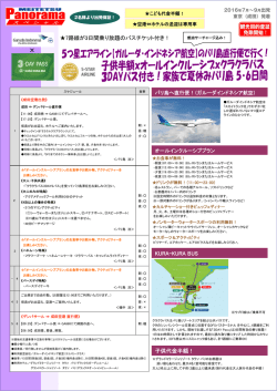 7路線が3日間乗り放題のバスチケット付き！ KURA