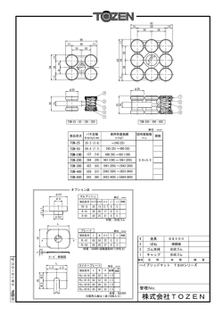 株式会社TOZEN