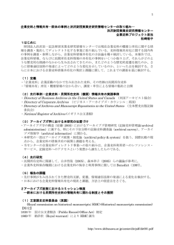 （米国アーキビスト協会） ・Directory of Archives