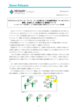 登録可能な「メッセンジャー機能」を追加した『店舗matic』