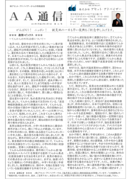 2011年5月号 - 株式会社アセット・アドバイザー