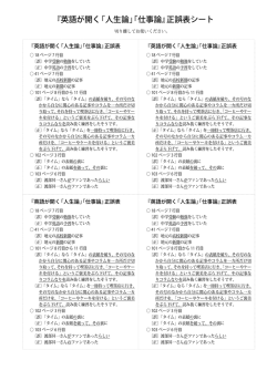 『英語が開く「人生論」「仕事論』正誤表シート