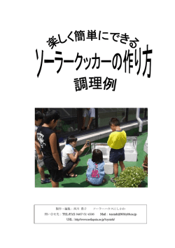 西川式クッカー