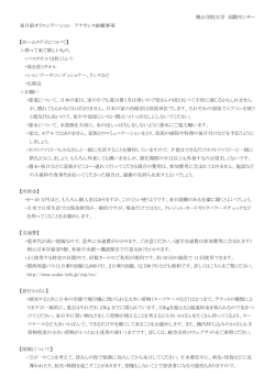 桃山学院大学 国際センター 来日前オリエンテーション アナウンス依頼事項