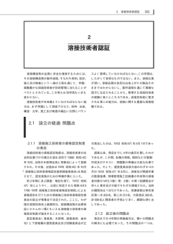 2. 溶接技術者認証 - 溶接情報センター