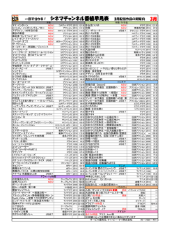 一目で分かる！ シネマチャンネル番組早見表