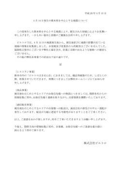 株式会社ピエトロ
