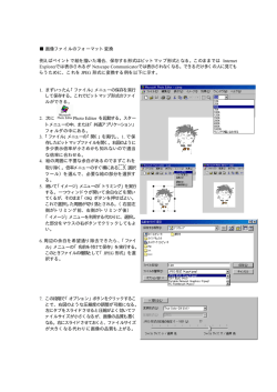 画像ファイルのフォーマット変換 例えばペイントで絵を描いた場合、保存